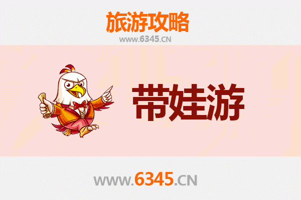 梧州龙圩亲子游全攻略：带娃出行注意事项与贴心指南