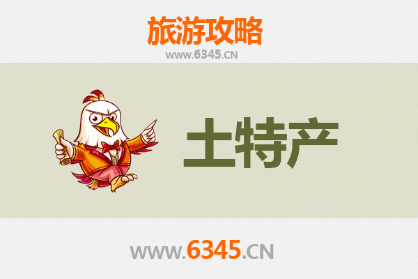 梧州龙圩旅游必带土特产推荐清单